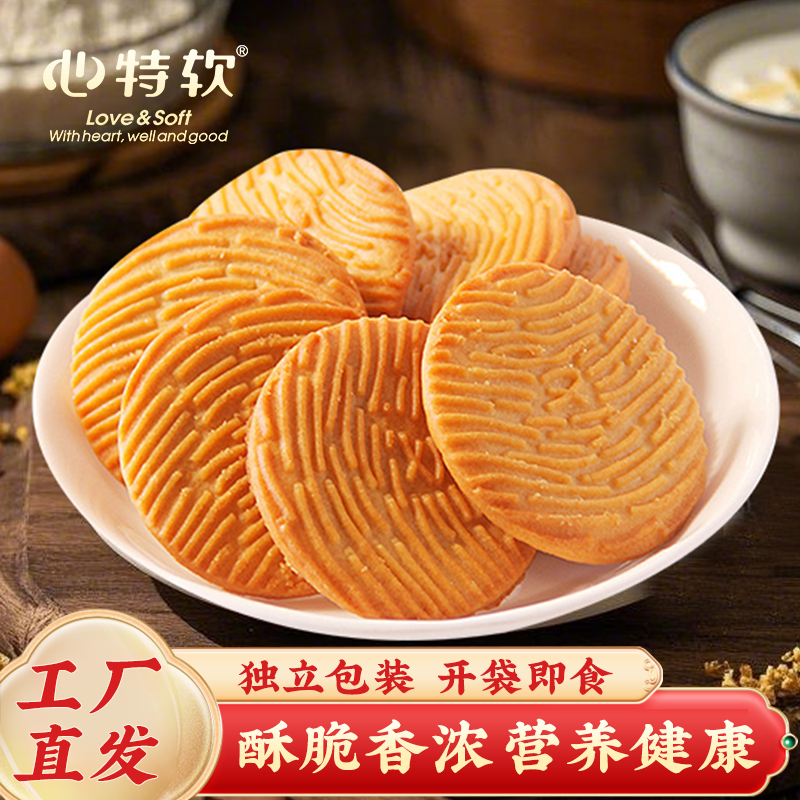 心特软猴头菇曲奇饼干酥酥脆脆营养早餐网红小零食小圆饼干