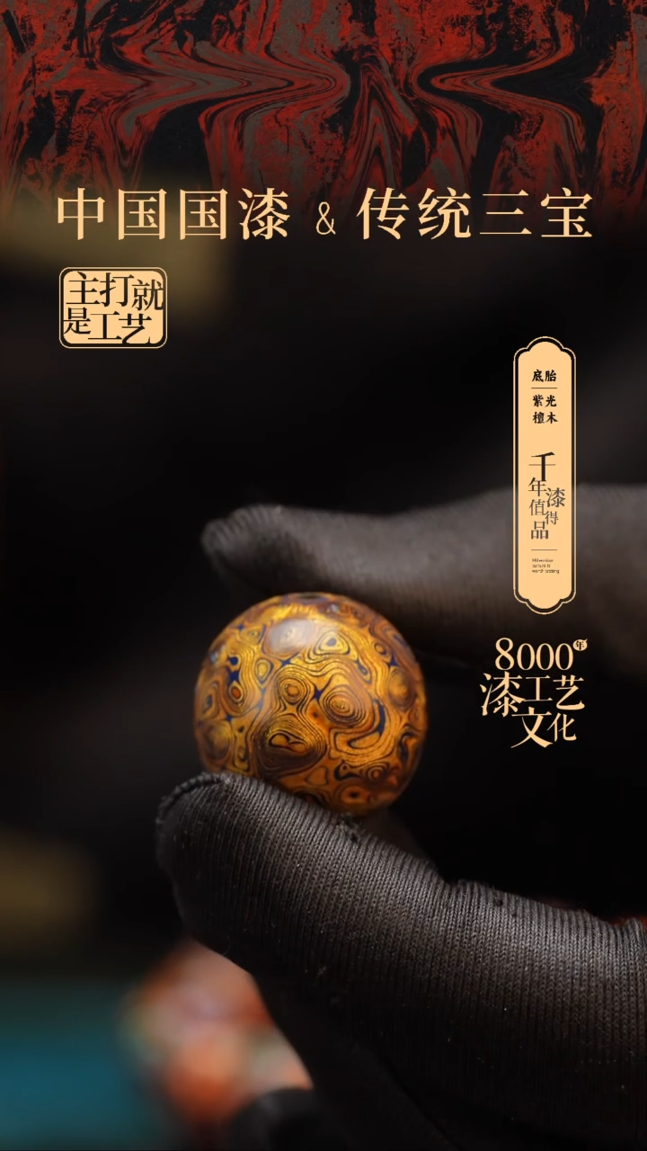 【闪购商品】闽越漆艺非遗漆珠20mm