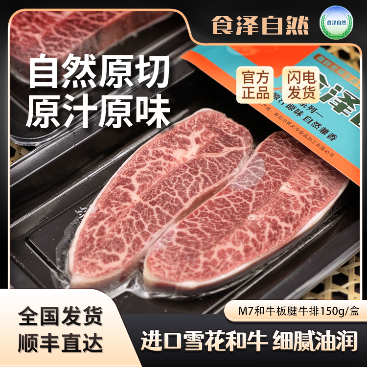 原切牛排M7和牛板腱进口雪花和牛原料