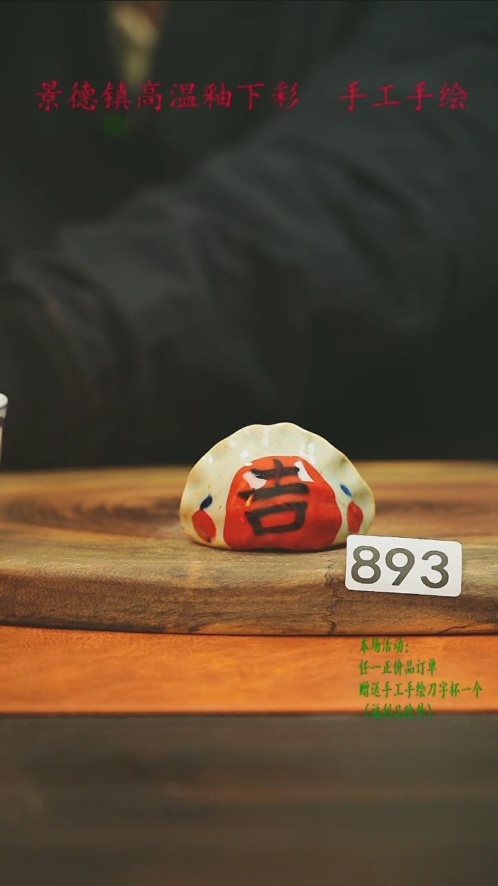 【闪购商品】微瑕景德镇手工手绘福利893