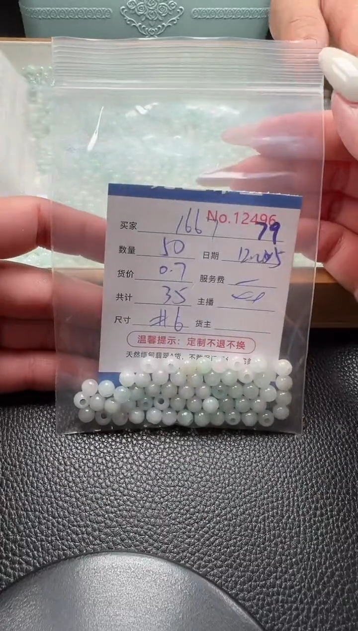 散珠翡翠用****7单：79