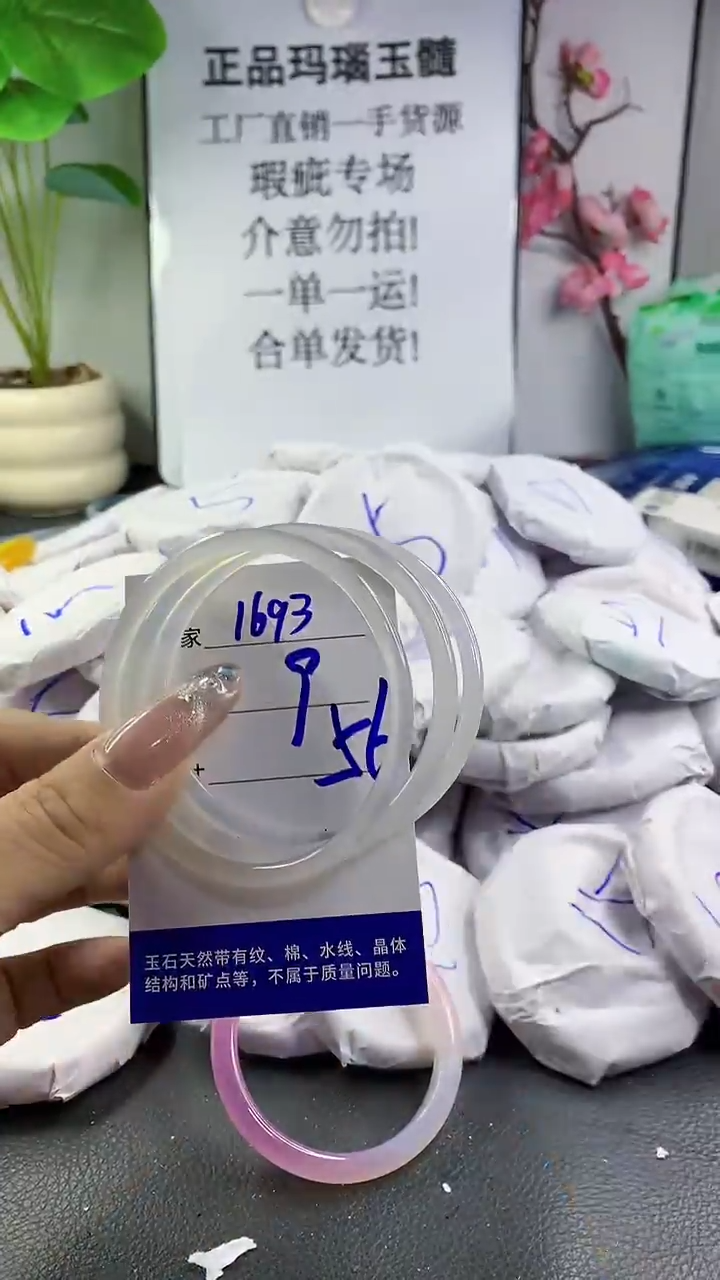 玛瑙/玉髓手镯未镶嵌1693