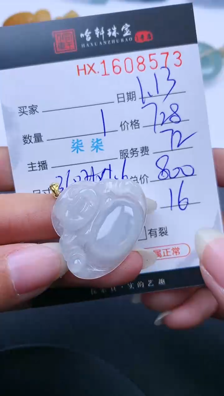 【闪购商品】翡翠挂件未镶嵌哈轩 挂件1