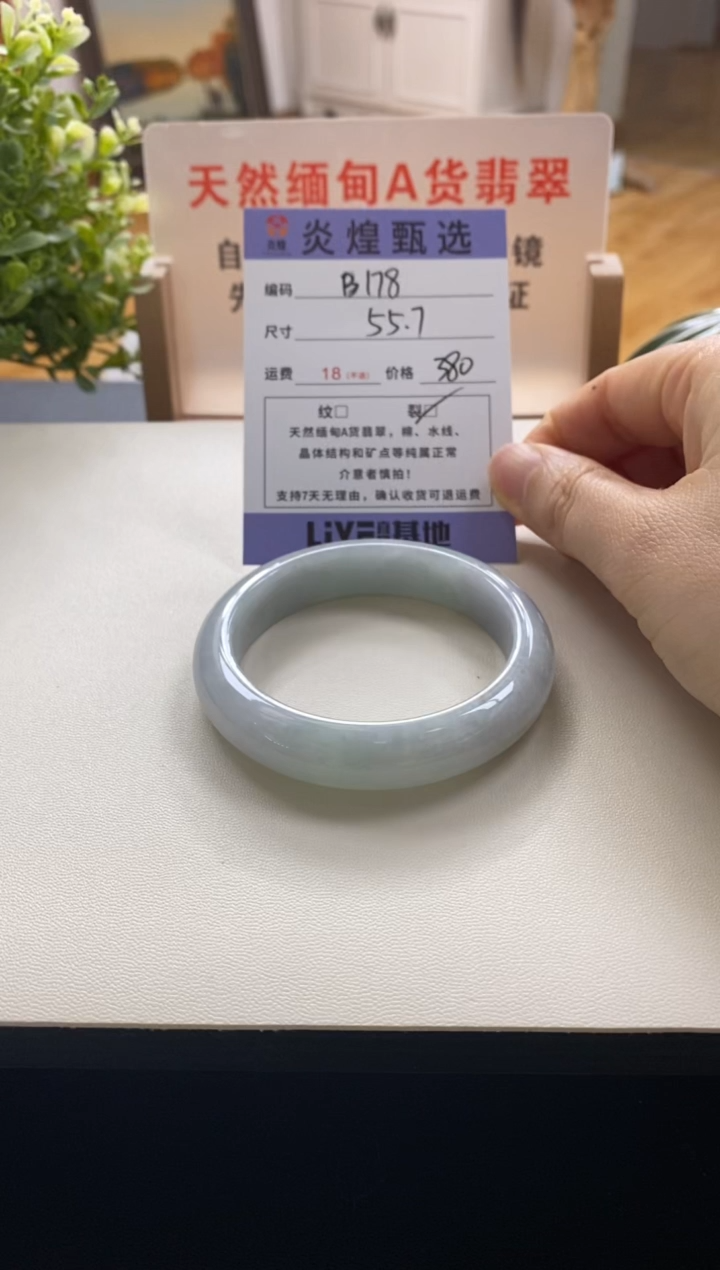 未镶嵌手镯翡翠圈口55.7编码b178