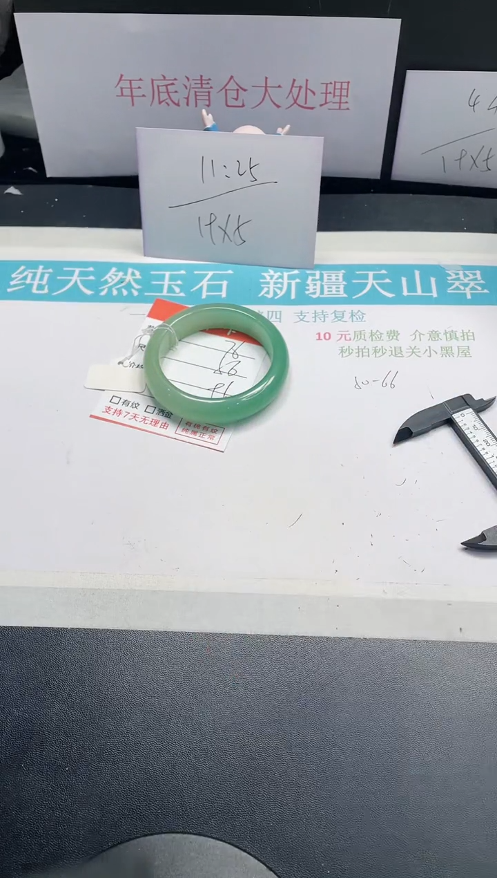 【闪购商品】石英质玉手镯未镶嵌76