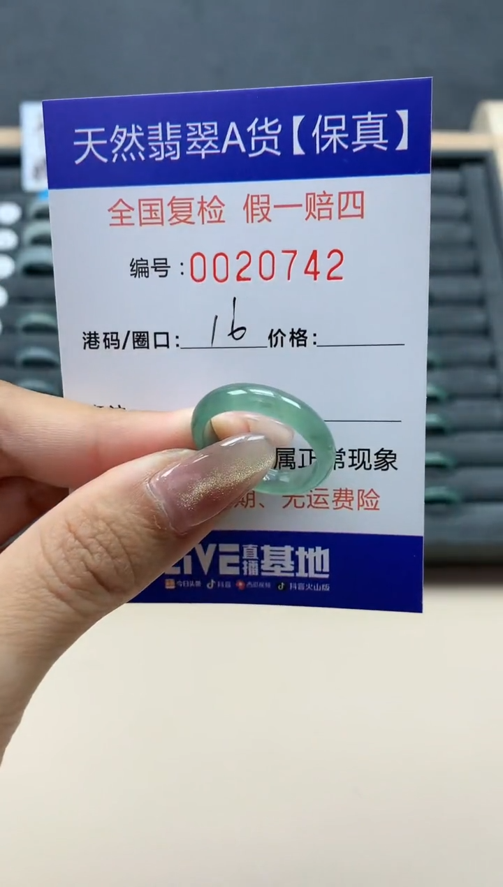 【闪购商品】翡翠戒指未镶嵌天然翡翠20742