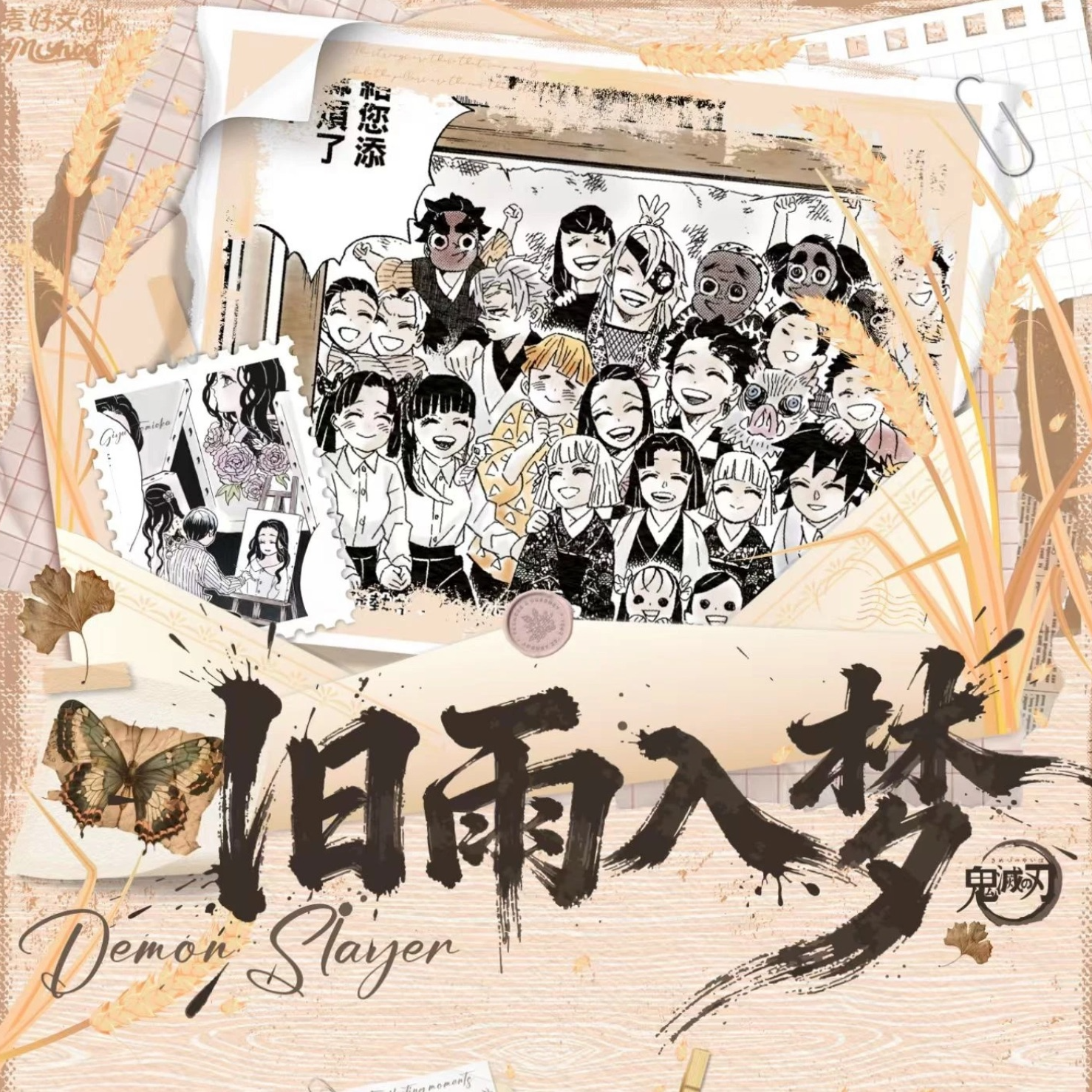 【宠粉浮浮】麦号好文创鬼灭之刃·旧梦入雨 艺术抽拉卡 盲盒代拆