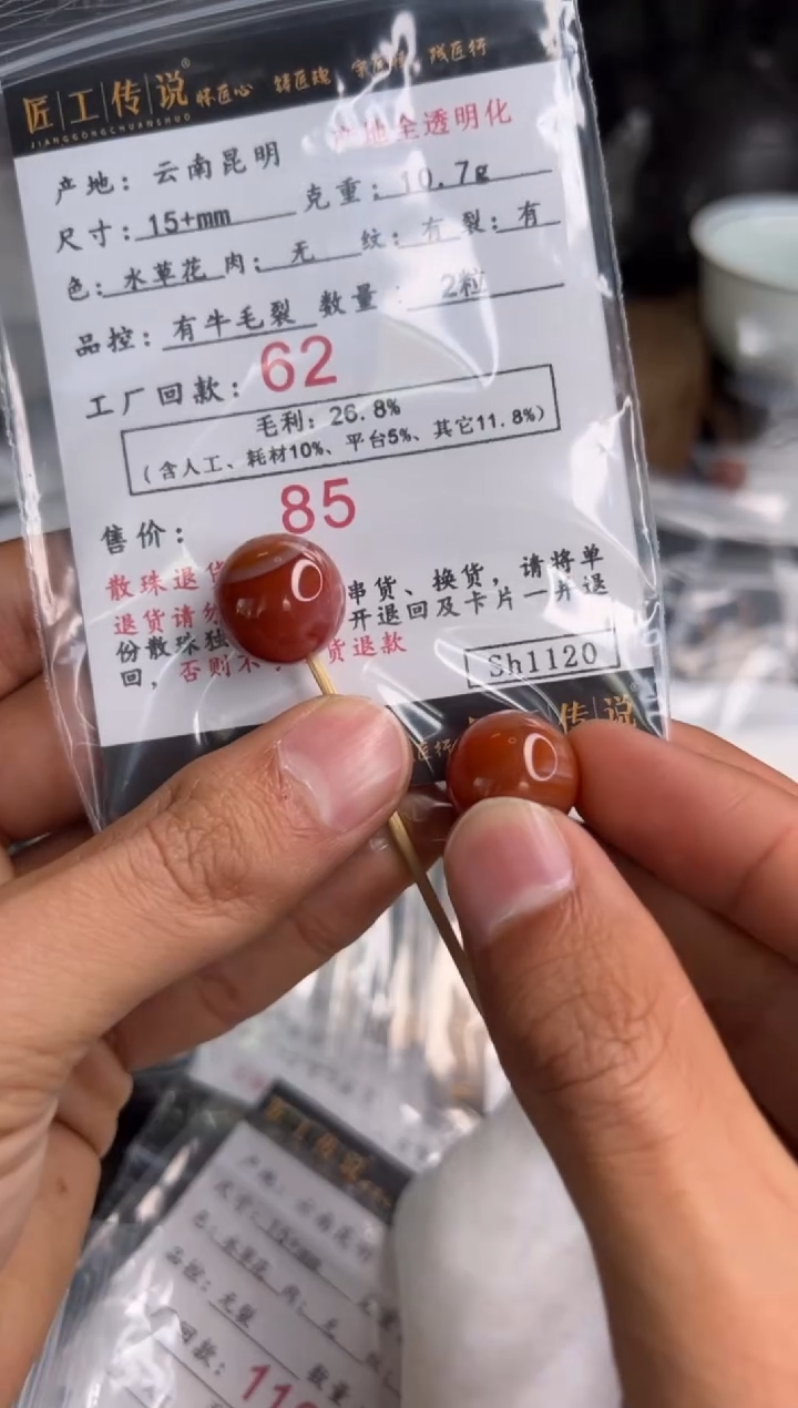 【闪购商品】南红玛瑙散珠未镶嵌sh1120号水草花散珠15+