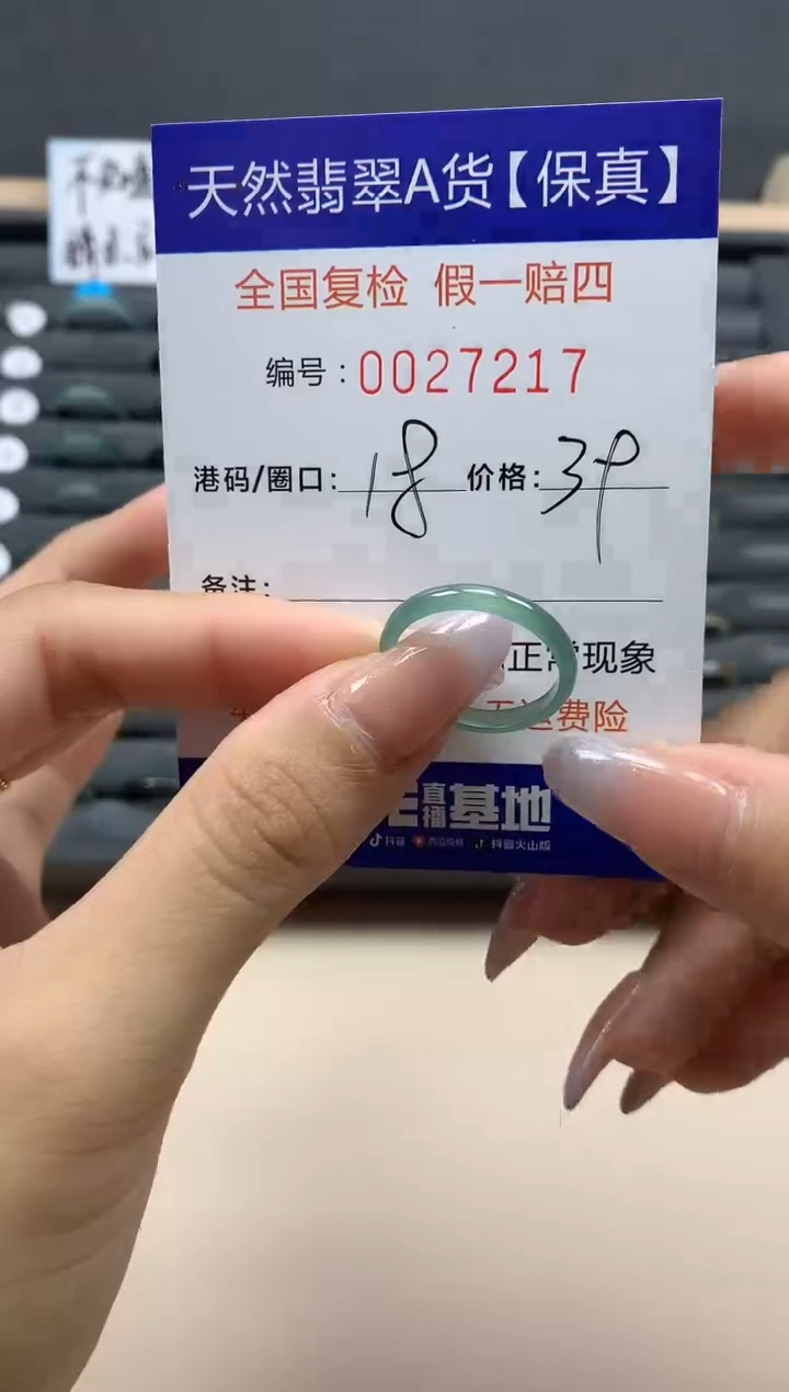 【闪购商品】翡翠戒指未镶嵌天然27217