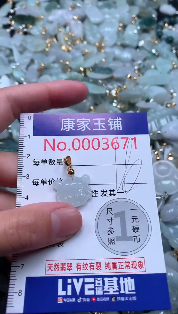 【闪购商品】翡翠吊坠(不含链)未镶嵌3671