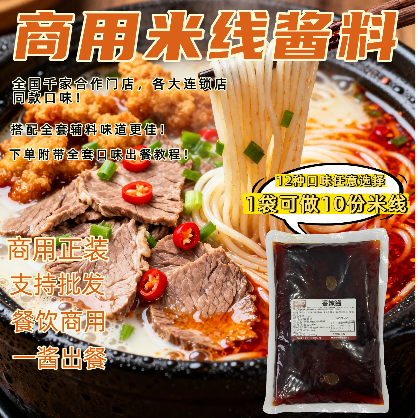 【商用正装】米线调料包商用生烫米线调味料番茄香麻辣砂锅水瓢米线