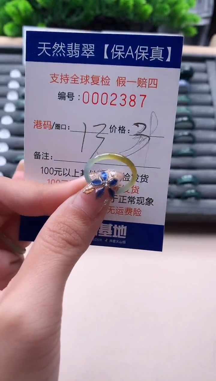 未镶嵌戒指翡翠  2387