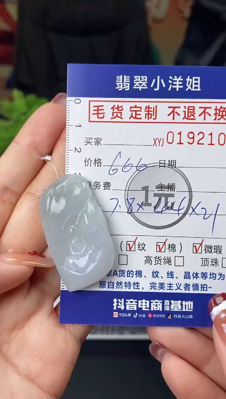 【闪购商品】定制翡翠未镶嵌毛货商品不退换/ 2102