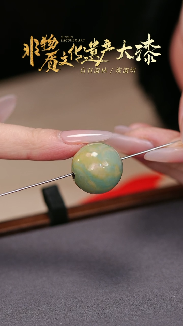 【闪购商品】髹新非遗大漆珠文玩
