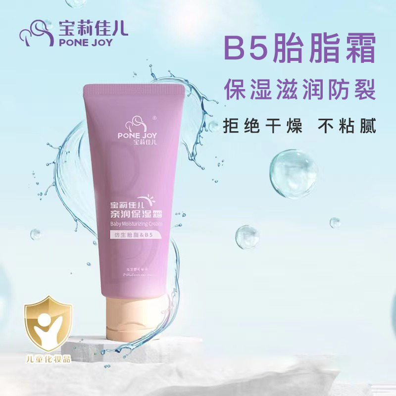 宝莉佳儿亲润保湿霜滋润护肤秋冬润肤胎脂霜水润不粘腻