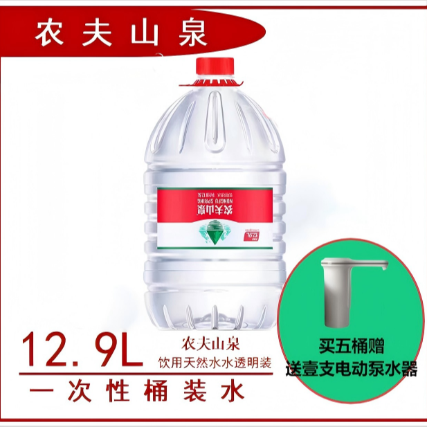 农夫山泉天然水12.9L*5桶赠送一支电动精品泵水器