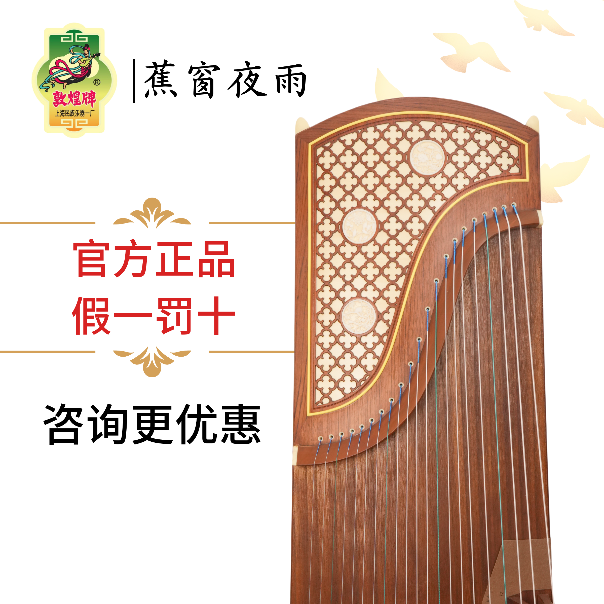 【官方正品】敦煌牌实木古筝694KK蕉窗夜语694系列