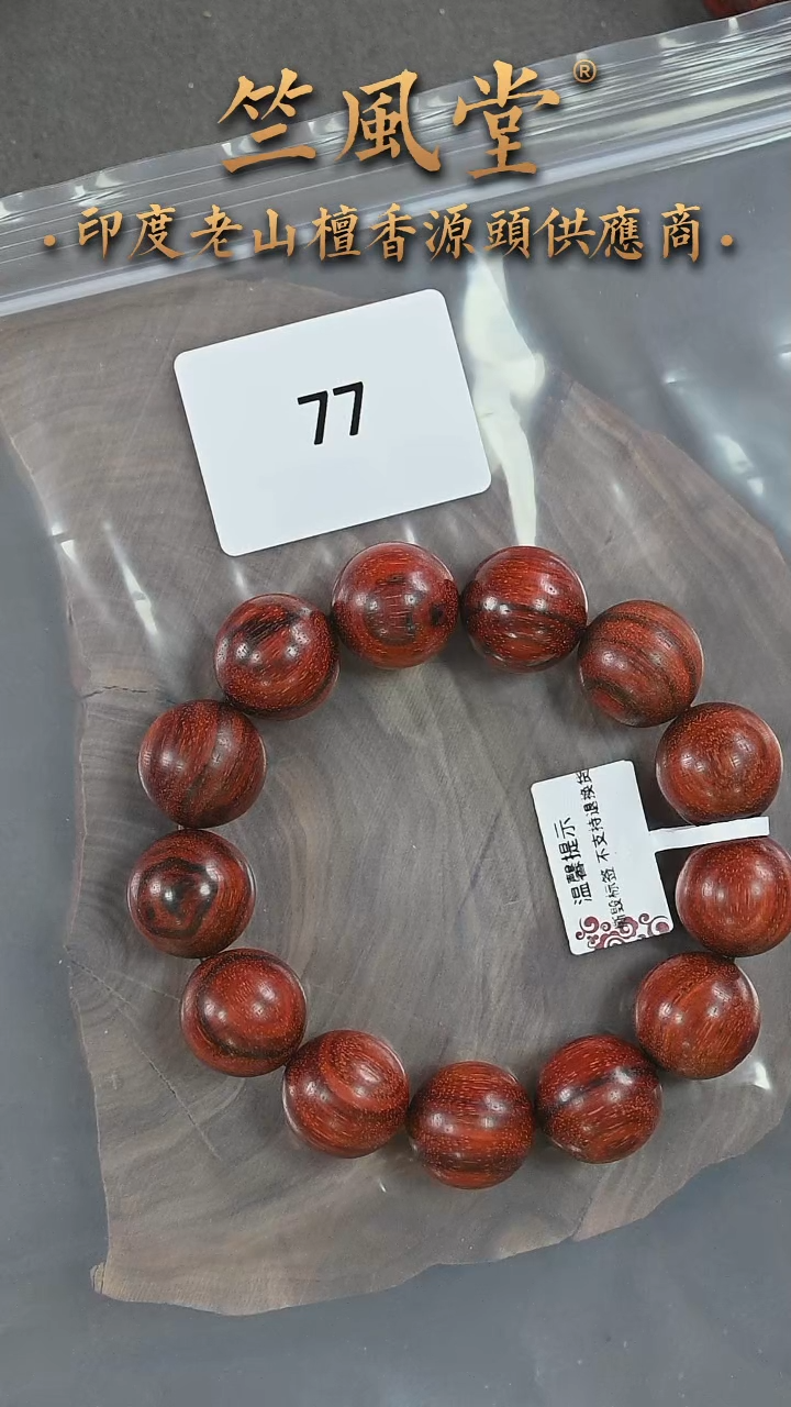 檀香紫檀（小叶紫檀）手串/手链18mm单圈高油爆金星（77