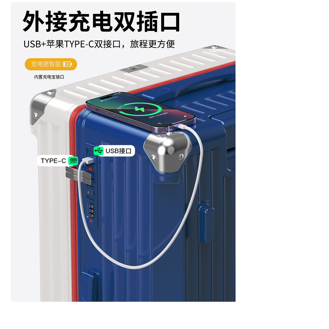 多功能旅行箱充电宝