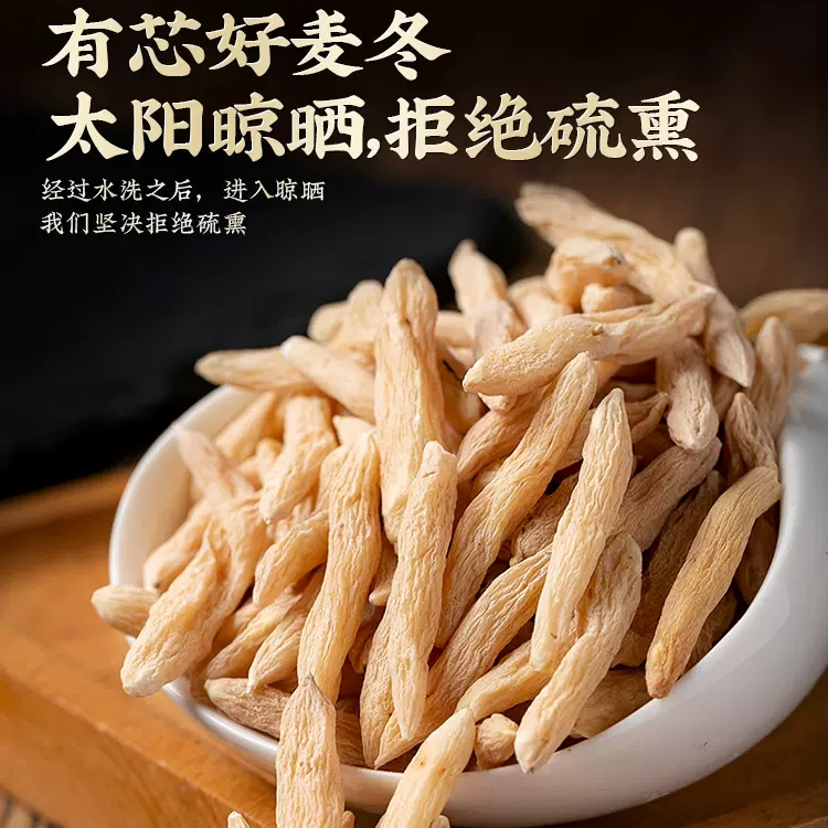 纯无硫原色川麦冬 （干山药）