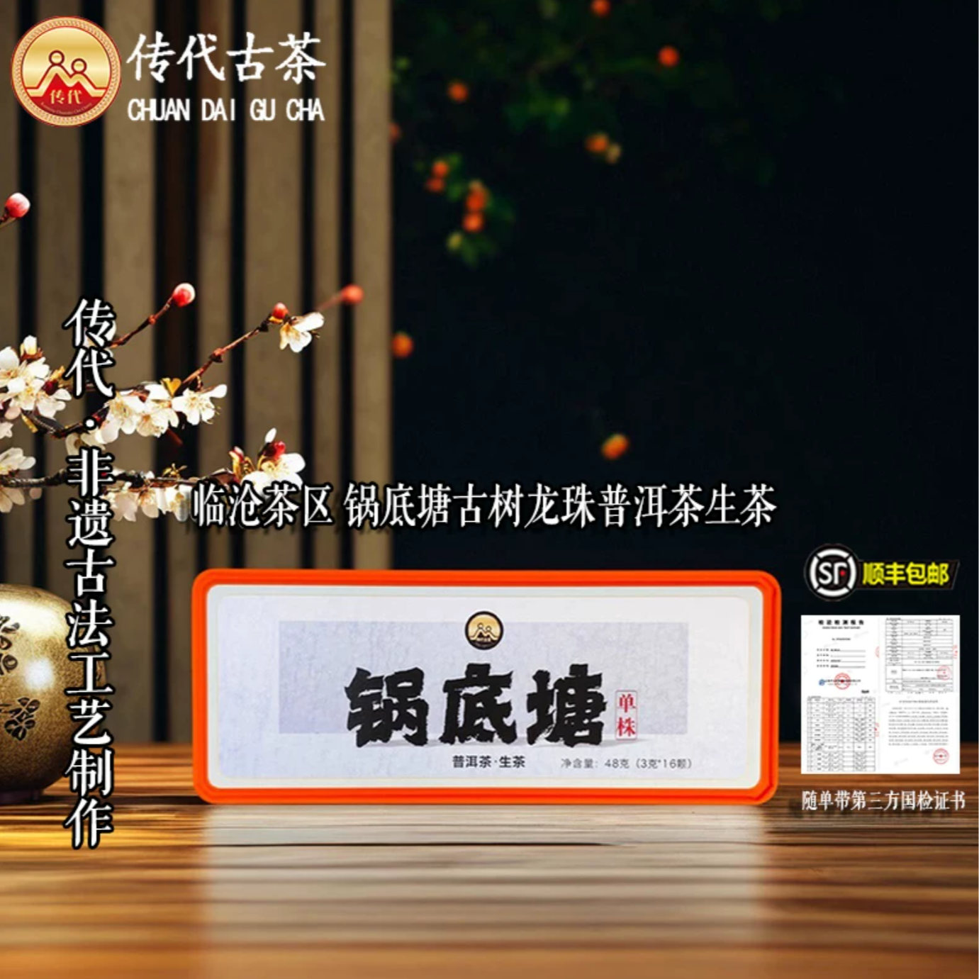 2024年锅底塘单株3克*16颗生茶龙珠盒装