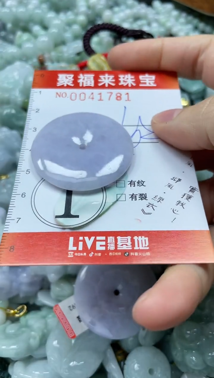 【闪购商品】翡翠颈饰未镶嵌闪购0041781