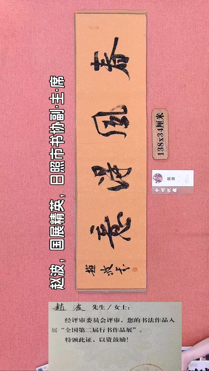 书法358        赵老师书法作品