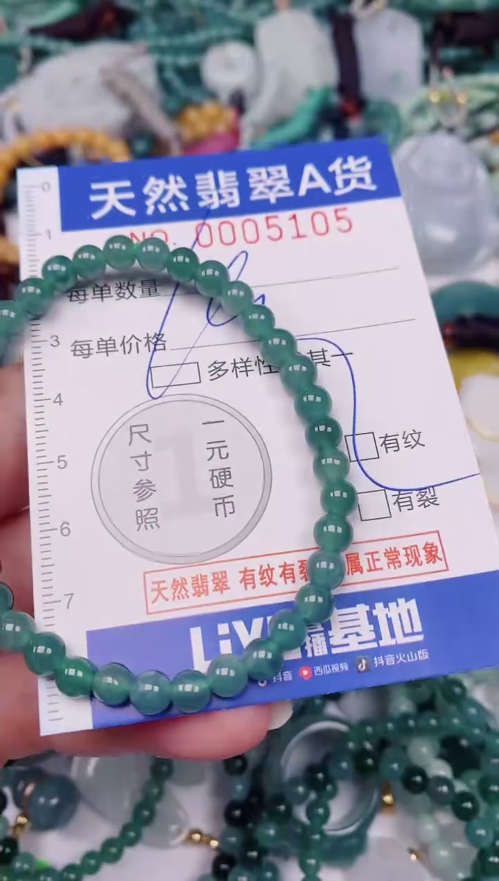 颈饰未镶嵌翡翠00005105