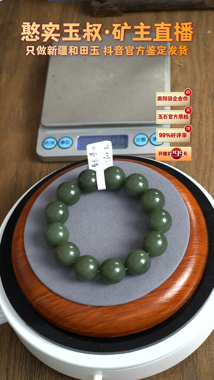 未镶嵌手串和田玉卡16 圆珠 83.4g