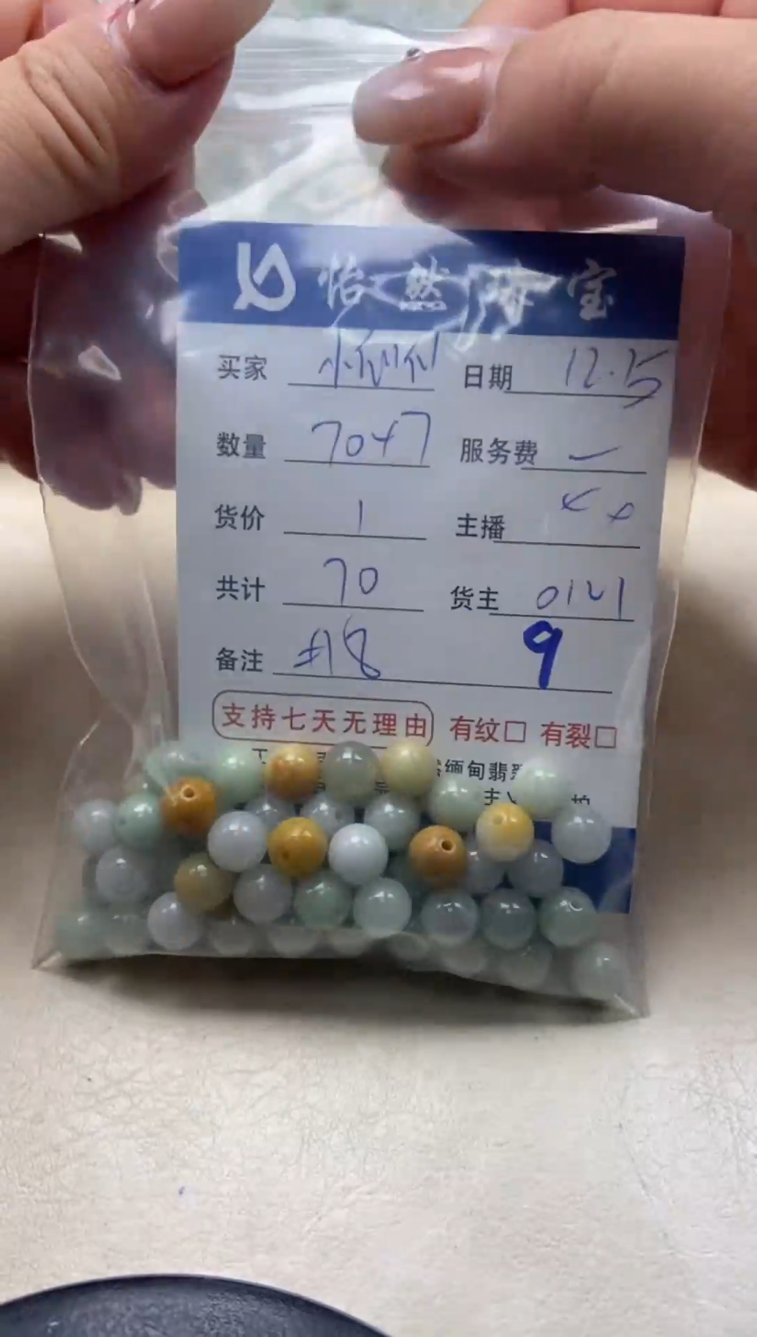 散珠翡翠小*仙单：9