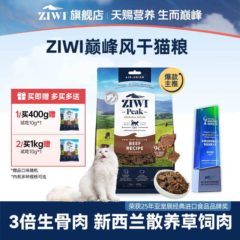 【ZIWI旗舰店】滋益巅峰猫粮风干牛肉成幼猫全阶猫粮宠物萌宠好物