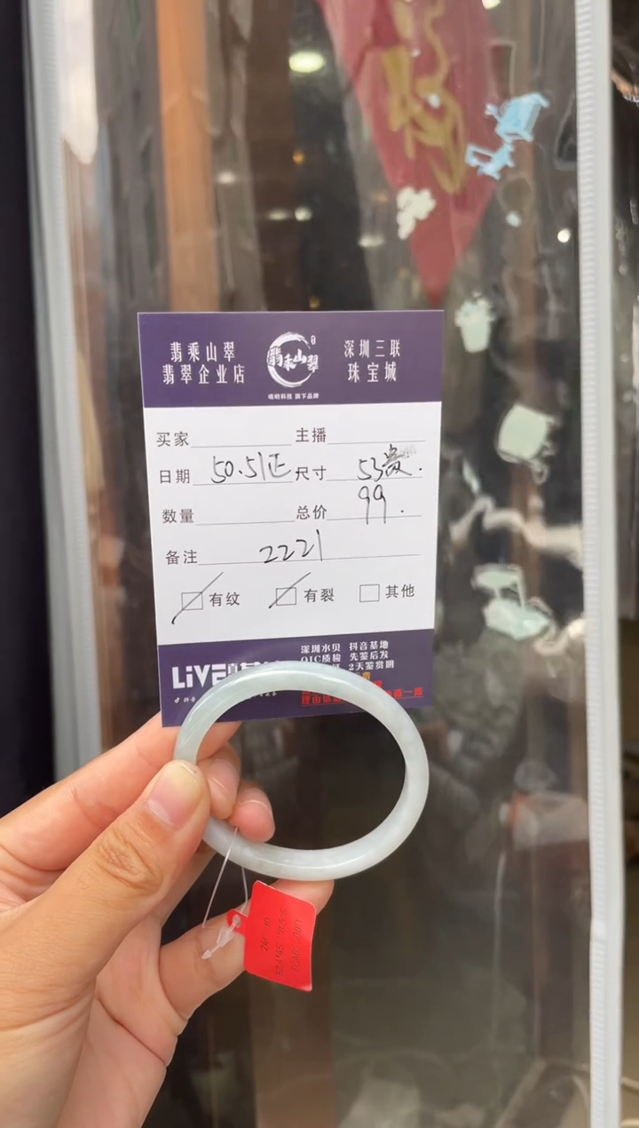 未镶嵌手镯翡翠L 53贵妃 2221