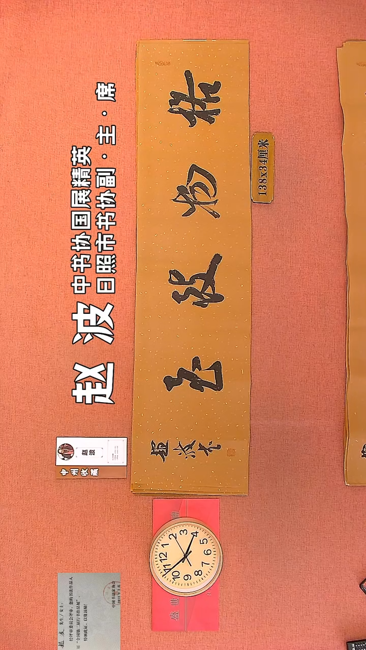 【闪购商品】书法33         赵波书法作品