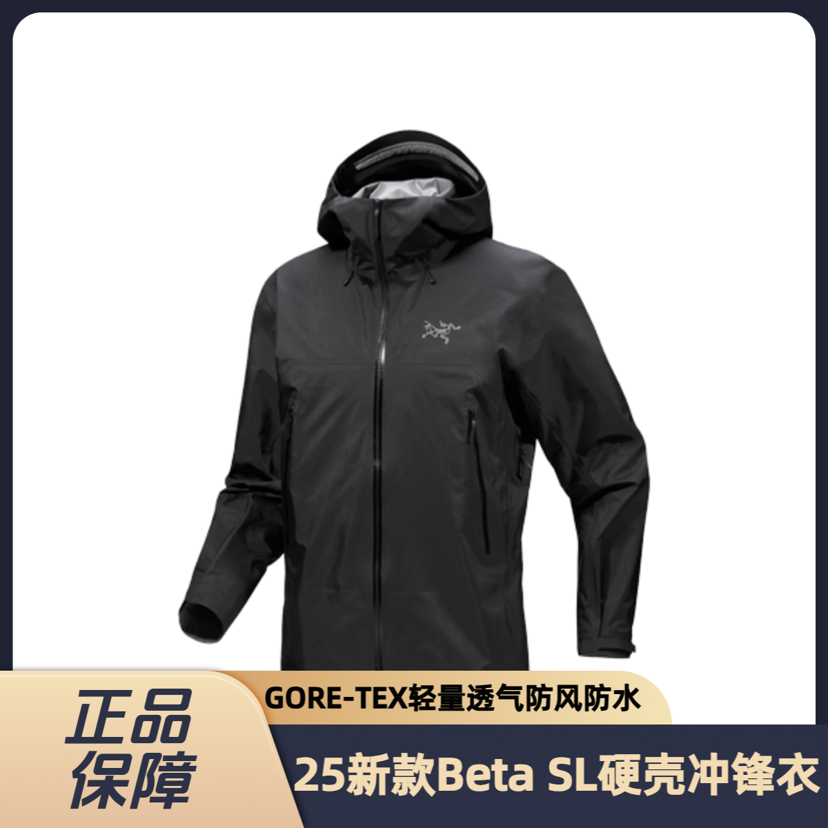 【Arcteryx|始祖鸟】Beta SL（Lightweight）专业冲锋衣轻量透气