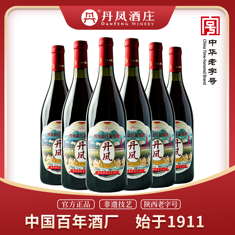 丹凤葡萄酒  经典传统甜红750ml 传统经典老味道