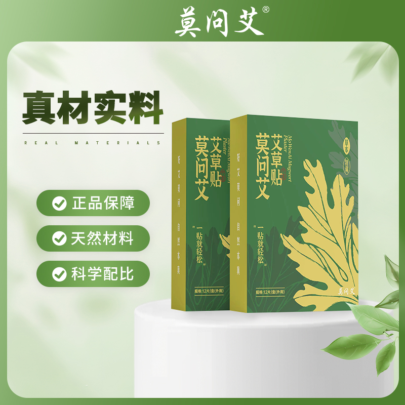 莫问艾  通用颈椎腰椎膝盖艾草艾灸贴保暖贴缓解肩颈家用护理