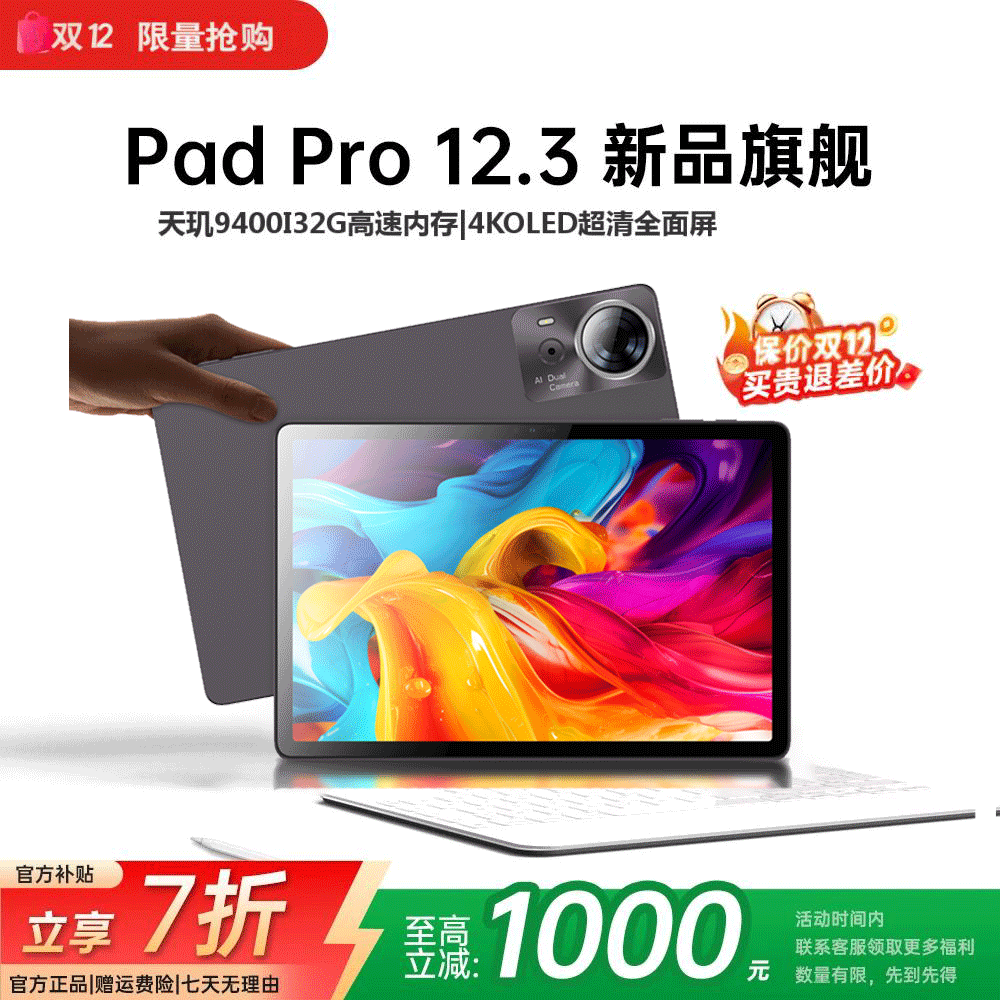 【官补+消费券】Pad Pro12.3英寸平板电脑全网通4K办公学习乐趣兔1