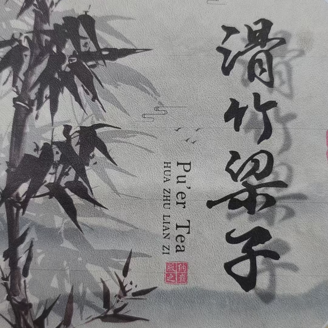 6月11日 200克 25年滑竹梁子 白茶饼茶 T3839