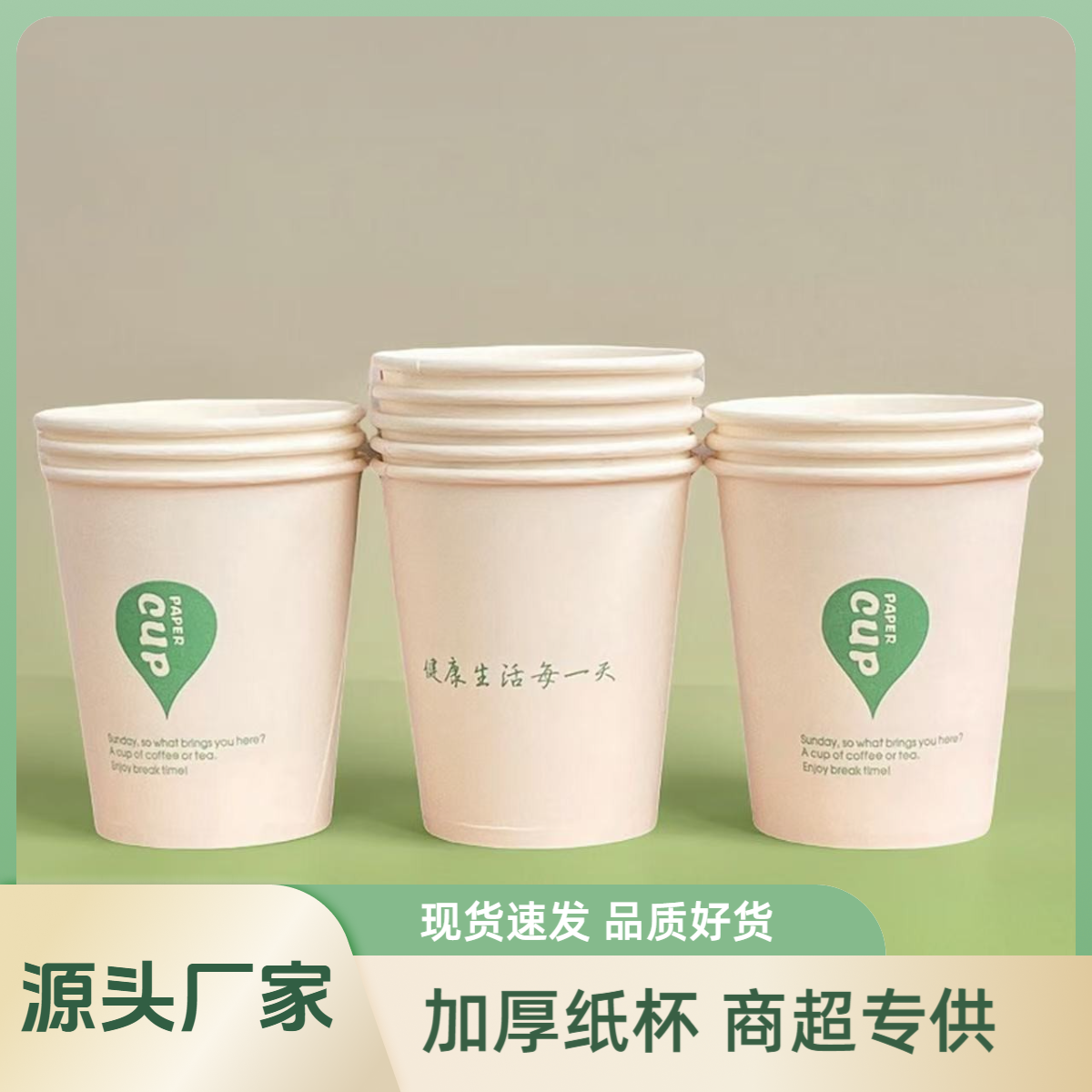 一次性纸杯220ml简约家用商用加厚纸杯办公室待客杯厂家整箱批发