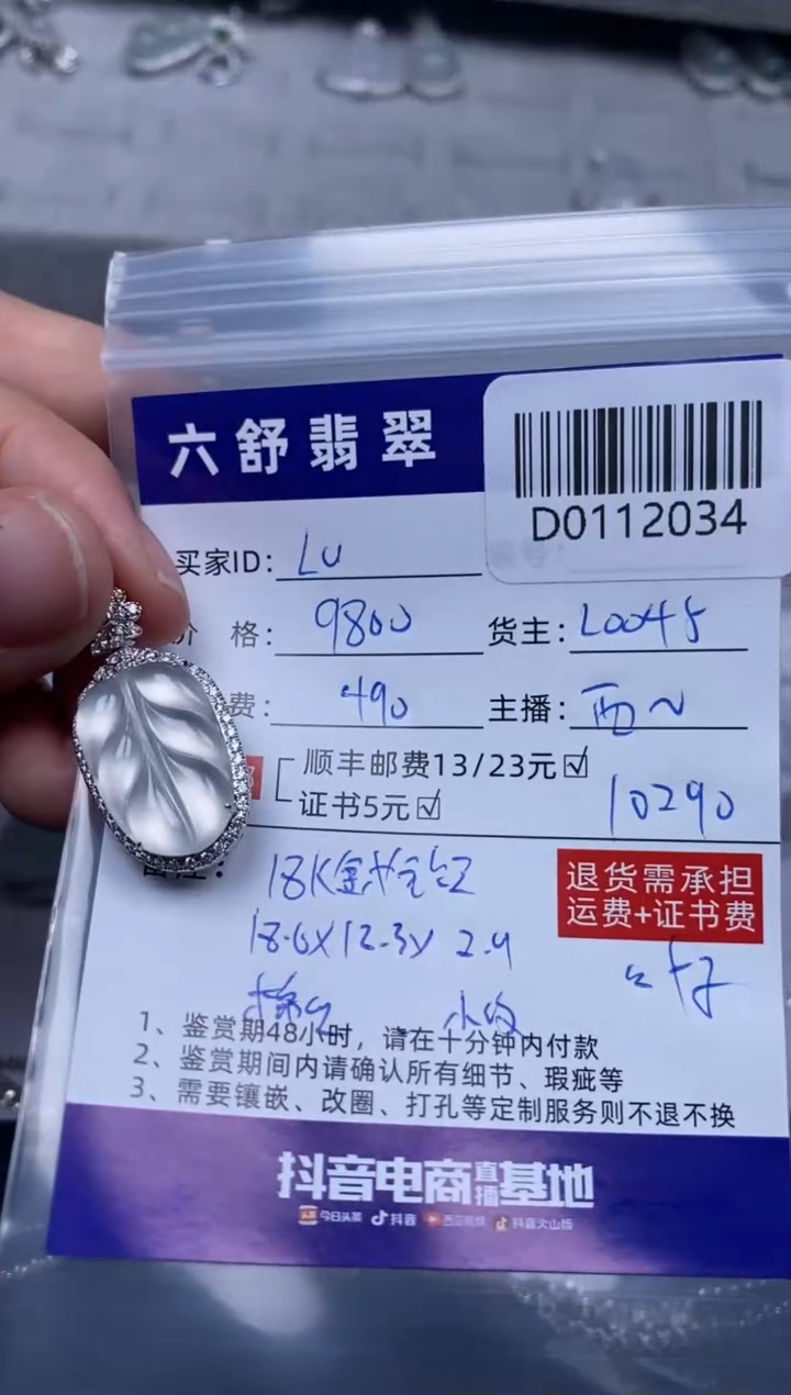 【闪购商品】翡翠吊坠(不含链)18K金镶嵌D0112034