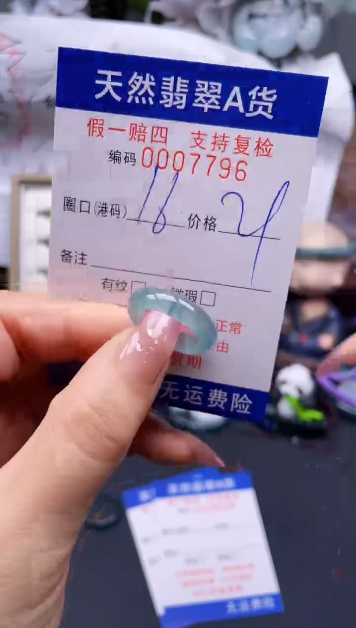 翡翠未镶嵌戒指16****7796
