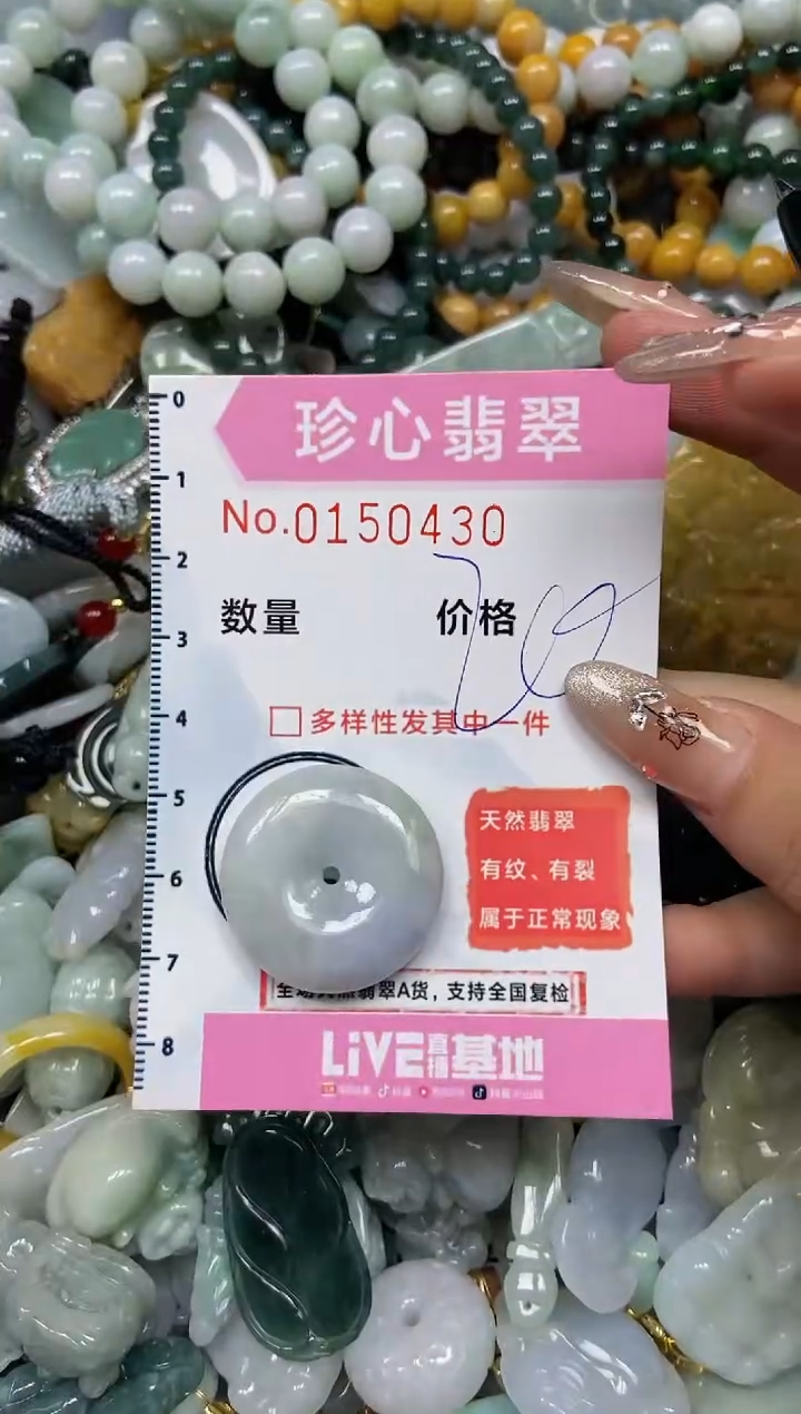 【闪购商品】翡翠颈饰未镶嵌闪购0150430