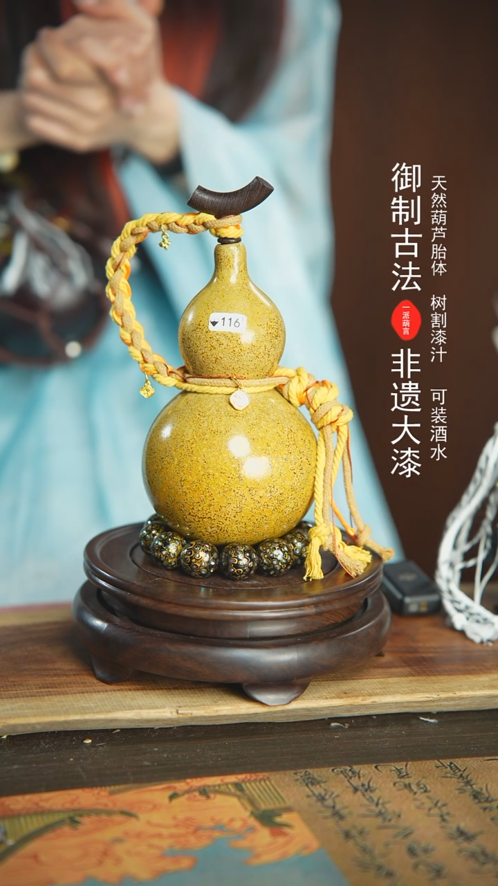 【闪购商品】116号璐璐精选500ml左右大漆酒葫芦