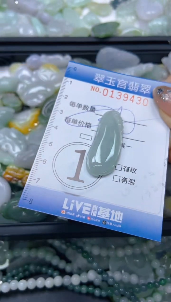 翡翠未镶嵌颈饰闪购0139430