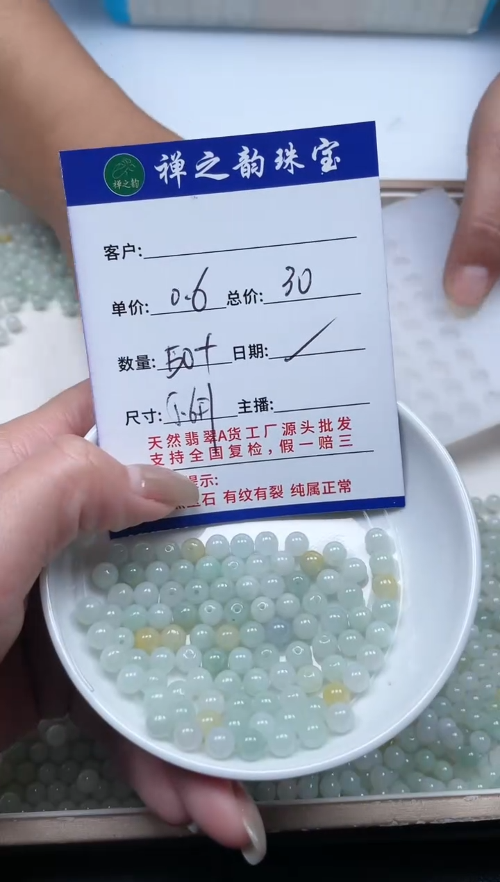散珠翡翠Q4卡5+mm50+颗多样性发自选
