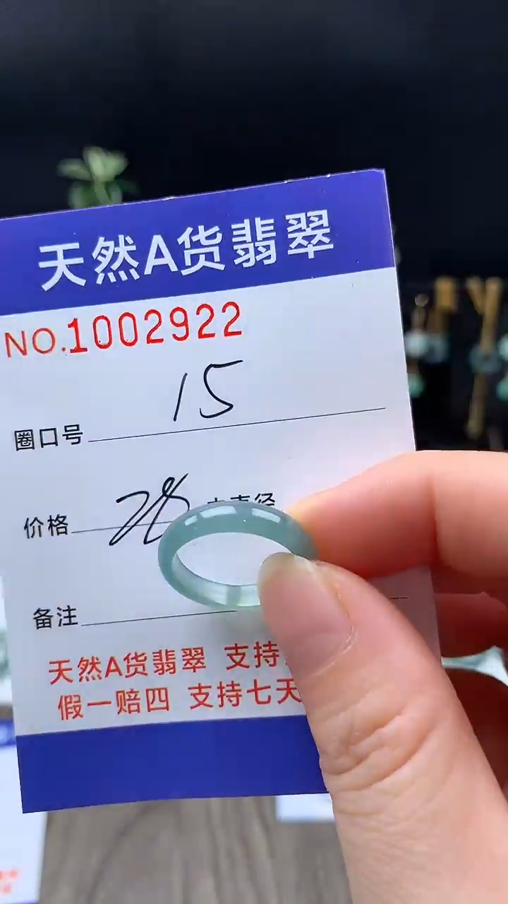 未镶嵌戒指翡翠15#