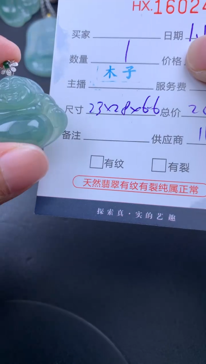 【闪购商品】翡翠挂件未镶嵌哈轩 挂件1