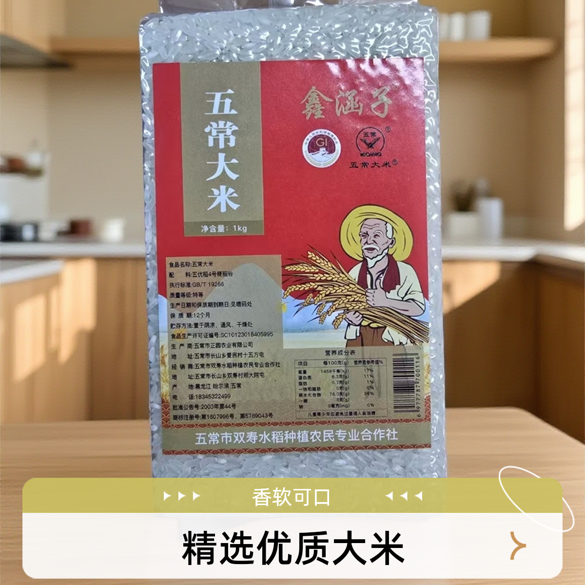 鑫涵子五常直发新米原粮稻花香二号