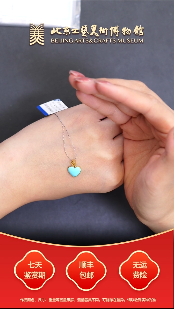 18K金镶嵌绿松石挂件B1214GMD144爱心