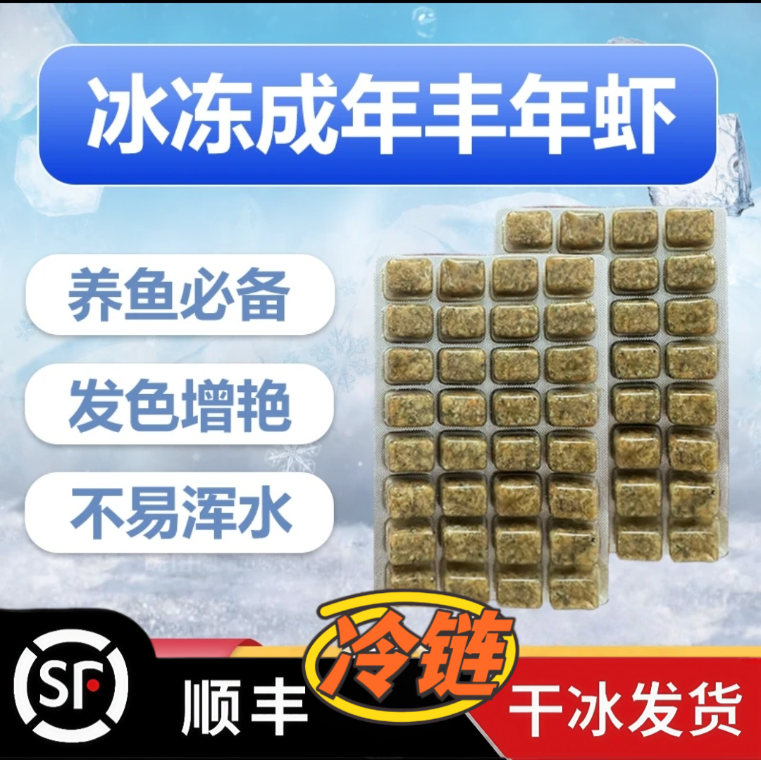 浪花冰冻丰年虾饲料水族冷冻高蛋白鱼食为热带鱼增色增体鱼饲料